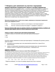 Application for State-Aided Public Housing and the Alternative Housing Voucher Program (Ahvp) - Massachusetts (Russian), Page 11