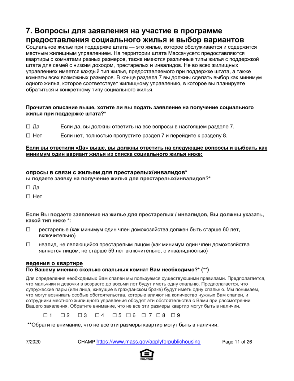 Application for State-Aided Public Housing and the Alternative Housing Voucher Program (Ahvp) - Massachusetts (Russian), Page 11