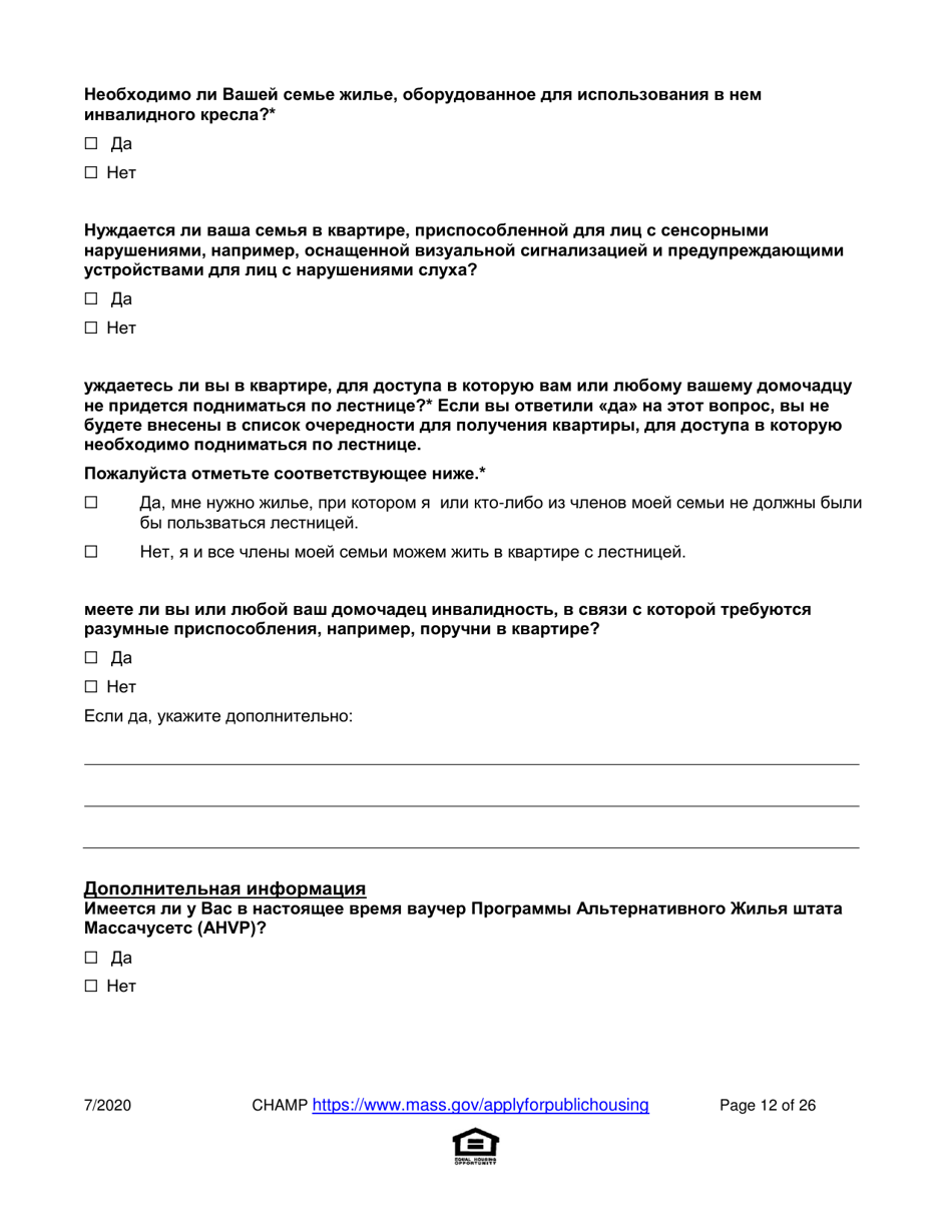 Application for State-Aided Public Housing and the Alternative Housing Voucher Program (Ahvp) - Massachusetts (Russian), Page 12