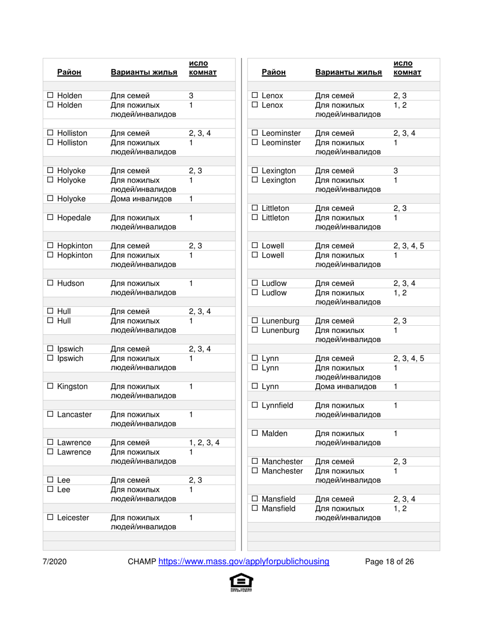 Application for State-Aided Public Housing and the Alternative Housing Voucher Program (Ahvp) - Massachusetts (Russian), Page 18