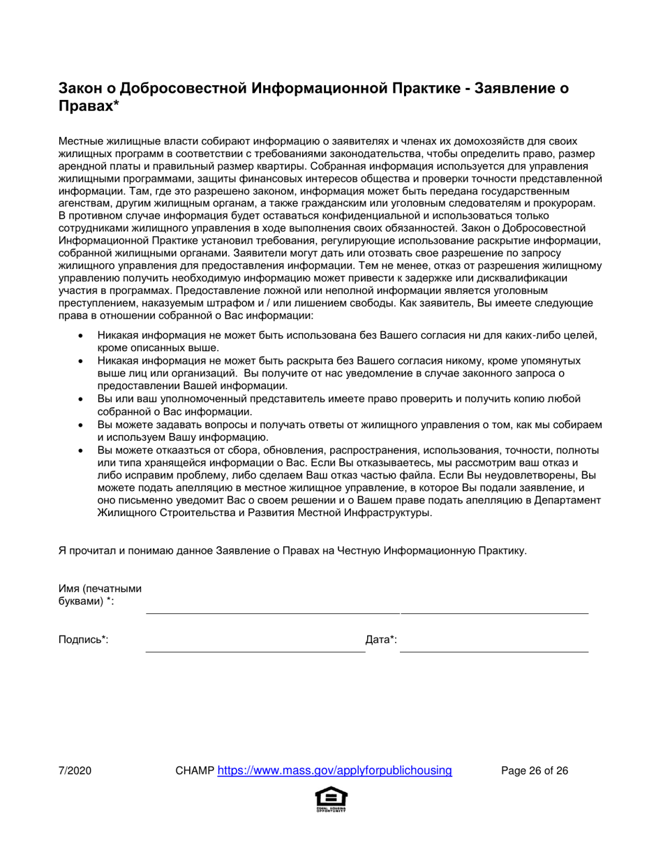 Application for State-Aided Public Housing and the Alternative Housing Voucher Program (Ahvp) - Massachusetts (Russian), Page 26
