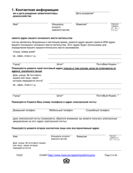 Application for State-Aided Public Housing and the Alternative Housing Voucher Program (Ahvp) - Massachusetts (Russian), Page 2