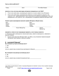 Application for State-Aided Public Housing and the Alternative Housing Voucher Program (Ahvp) - Massachusetts (Russian), Page 5