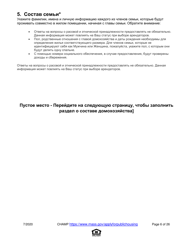 Application for State-Aided Public Housing and the Alternative Housing Voucher Program (Ahvp) - Massachusetts (Russian), Page 6