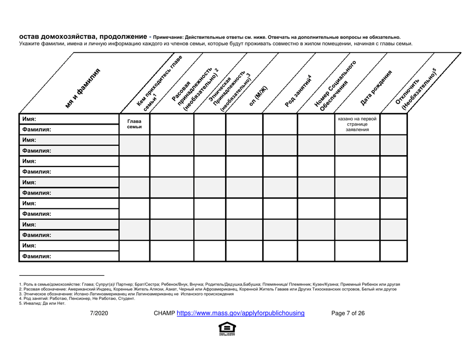 Application for State-Aided Public Housing and the Alternative Housing Voucher Program (Ahvp) - Massachusetts (Russian), Page 7