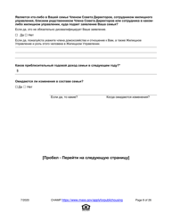 Application for State-Aided Public Housing and the Alternative Housing Voucher Program (Ahvp) - Massachusetts (Russian), Page 8
