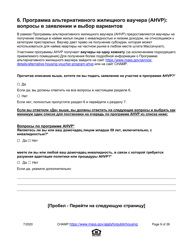 Application for State-Aided Public Housing and the Alternative Housing Voucher Program (Ahvp) - Massachusetts (Russian), Page 9