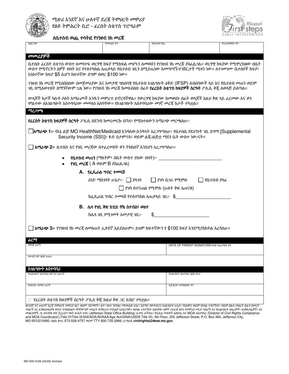 Form MO500-3126 Financial Information for Family Cost Participation - Missouri (Amharic), Page 1