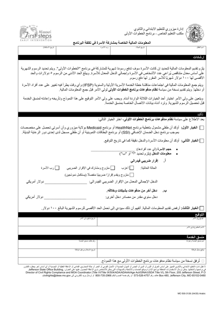 Form MO500-3126 Financial Information for Family Cost Participation - Missouri (Arabic)