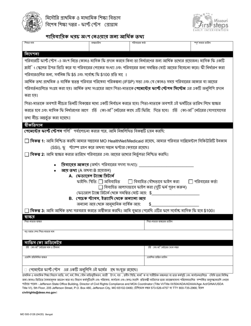 Form MO500-3126 Financial Information for Family Cost Participation - Missouri (Bengali)