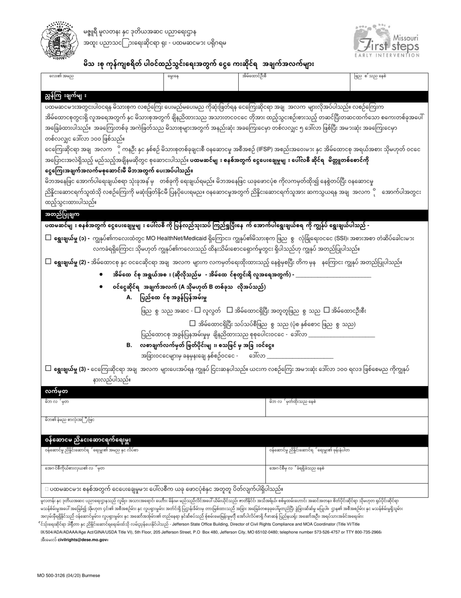 Form MO500-3126 Financial Information for Family Cost Participation - Missouri (Burmese), Page 1