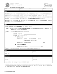 Form MO500-3126 &quot;Financial Information for Family Cost Participation&quot; - Missouri (Chinese Simplified)