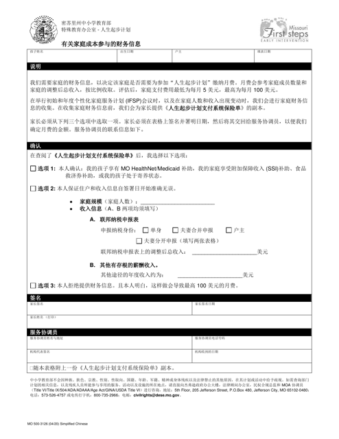Form MO500-3126 Financial Information for Family Cost Participation - Missouri (Chinese Simplified)