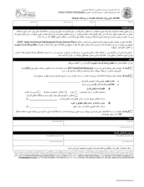Form MO500-3126 Financial Information for Family Cost Participation - Missouri (Farsi)