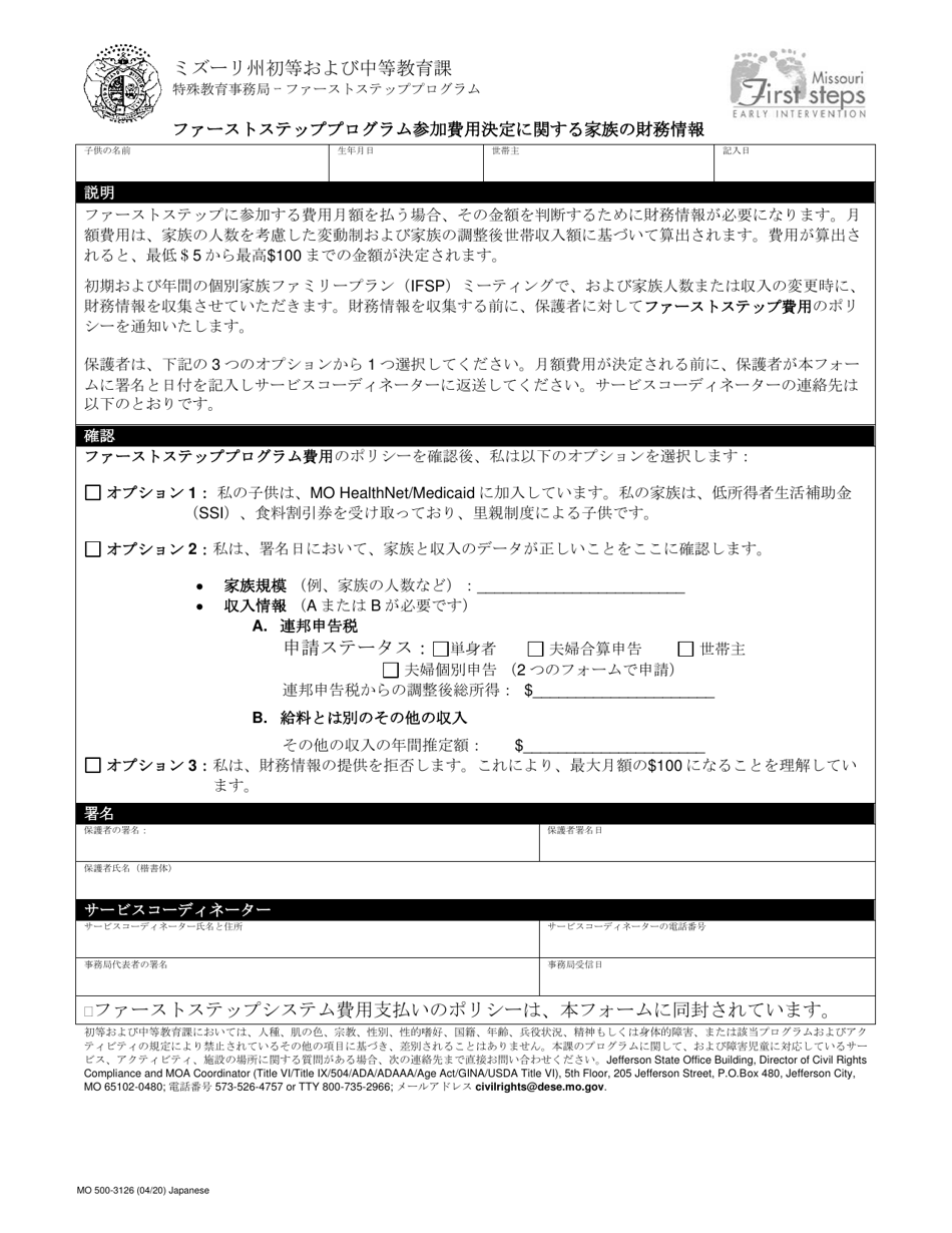 Form MO500-3126 Financial Information for Family Cost Participation - Missouri (Japanese), Page 1