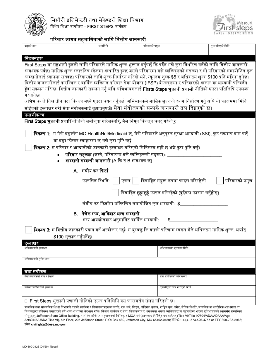 Form MO500-3126 Financial Information for Family Cost Participation - Missouri (Nepali), Page 1