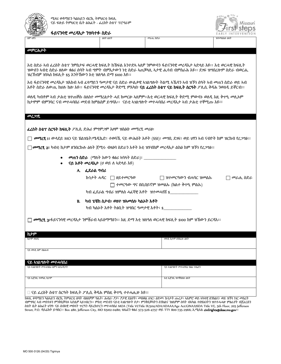 Form MO500-3126 Financial Information for Family Cost Participation - Missouri (Tigrinya), Page 1