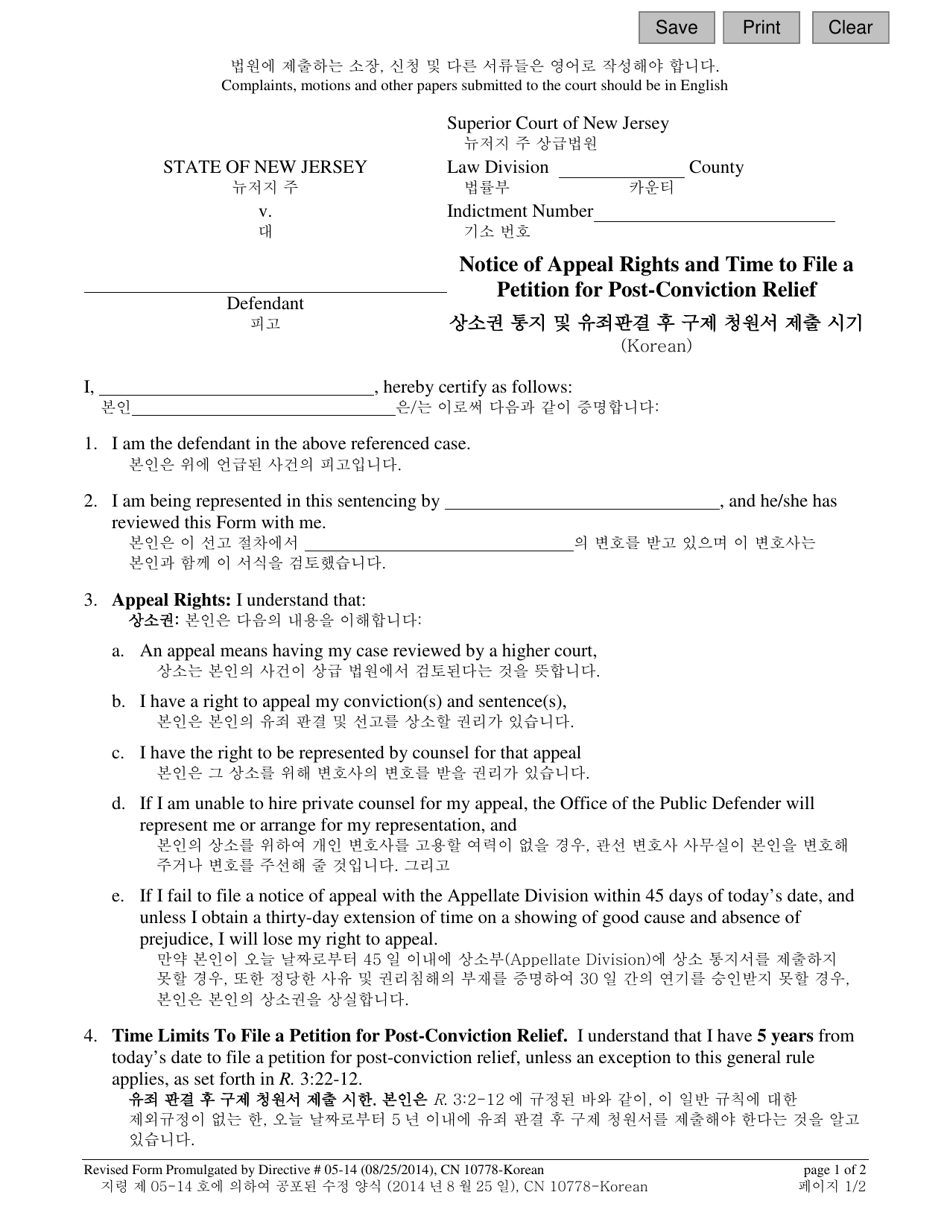 Form 10778 Notice of Appeal Rights and Time to File a Petition for Post-conviction Relief - New Jersey (English / Korean), Page 1
