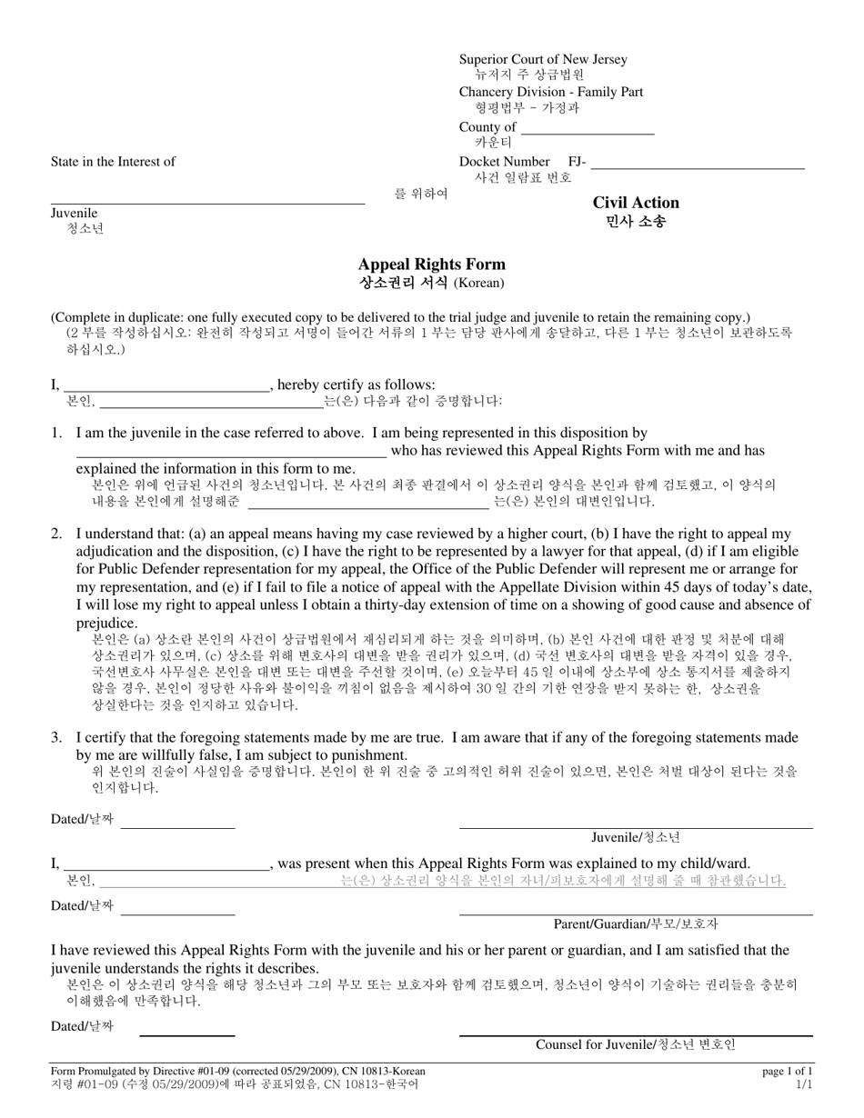 Form 10813A Juvenile Appeal Rights Form - New Jersey (English / Korean), Page 1