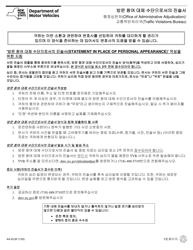 Form AA-53.2K &quot;Statement in Place of Personal Appearance&quot; - New York (Korean)