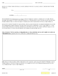 Form AA-53.2K &quot;Statement in Place of Personal Appearance&quot; - New York (Korean), Page 2