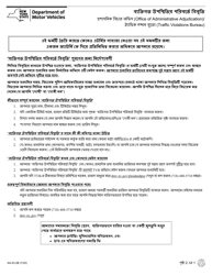 Document preview: Form AA-53.2B Statement in Place of Personal Appearance - New York (Bengali)