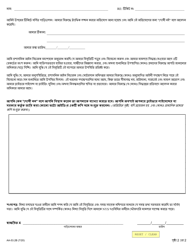 Form AA-53.2B Statement in Place of Personal Appearance - New York (Bengali), Page 2