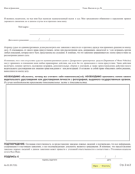 Form AA-53.2R Statement in Place of Personal Appearance - New York (Russian), Page 2