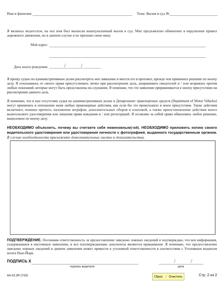 Form AA-53.2R Statement in Place of Personal Appearance - New York (Russian), Page 2