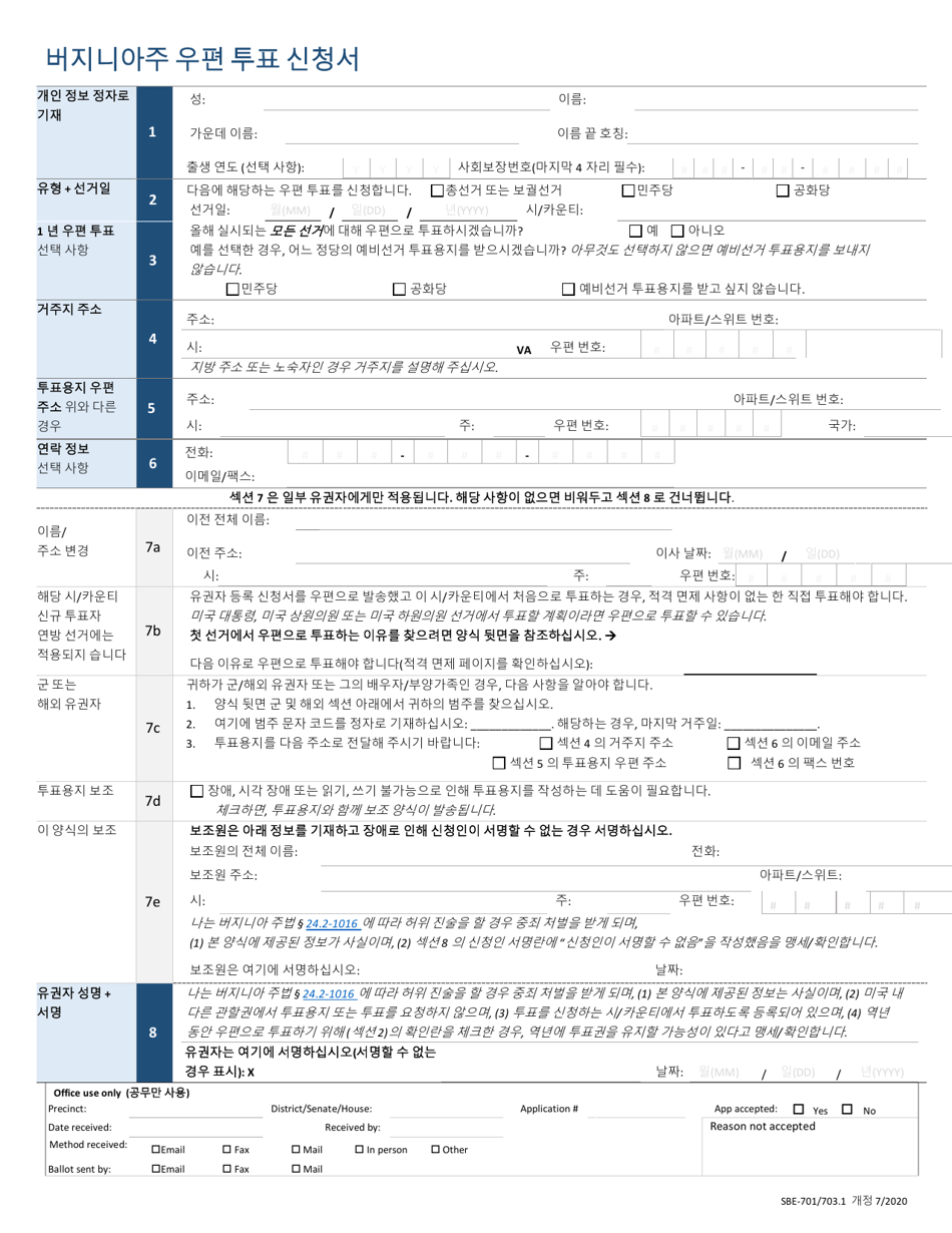 Form SBE-701 / 703.1 Virginia Vote by Mail Application Form - Virginia (Korean), Page 1