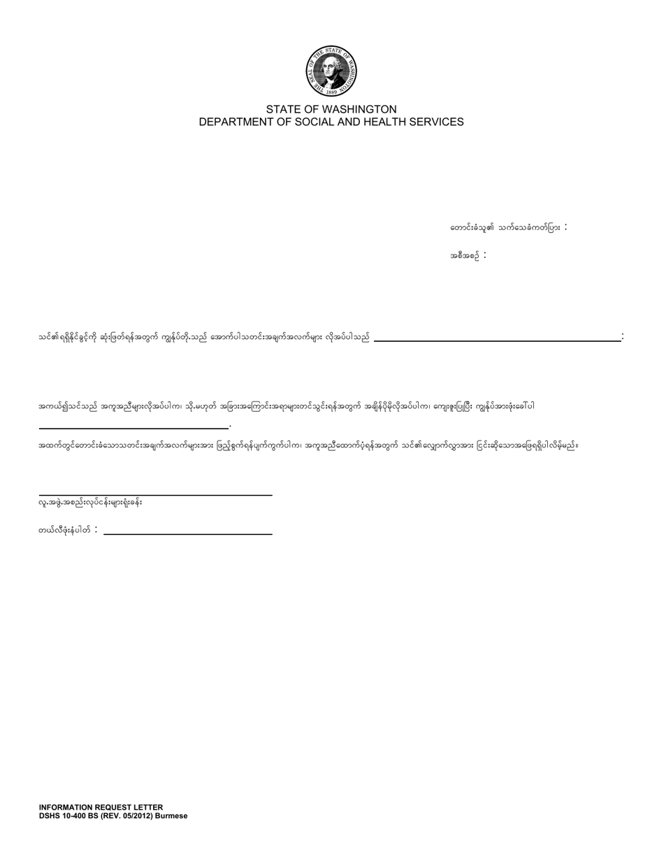 DSHS Form 10-400 Information Request Letter - Washington (Burmese), Page 1