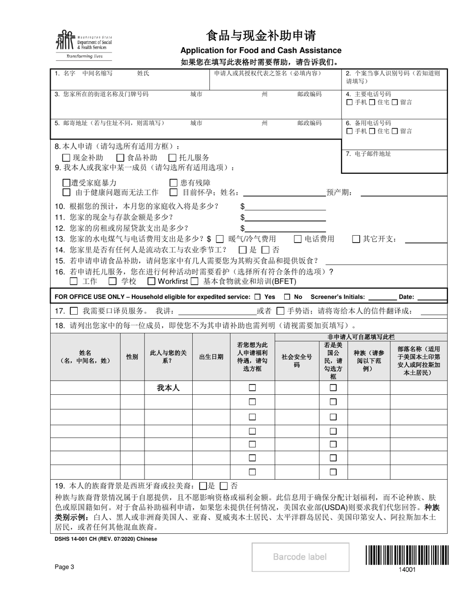 DSHS Form 14-001 Application for Cash or Food Assistance - Washington (Chinese), Page 3