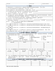 DSHS Form 14-001 Application for Cash or Food Assistance - Washington (Chinese), Page 4