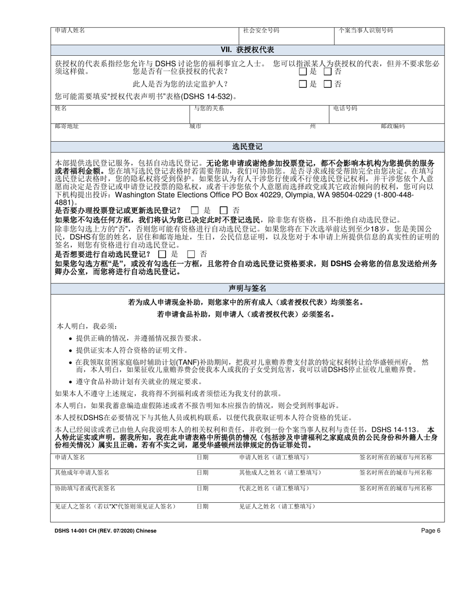 DSHS Form 14-001 Application for Cash or Food Assistance - Washington (Chinese), Page 6
