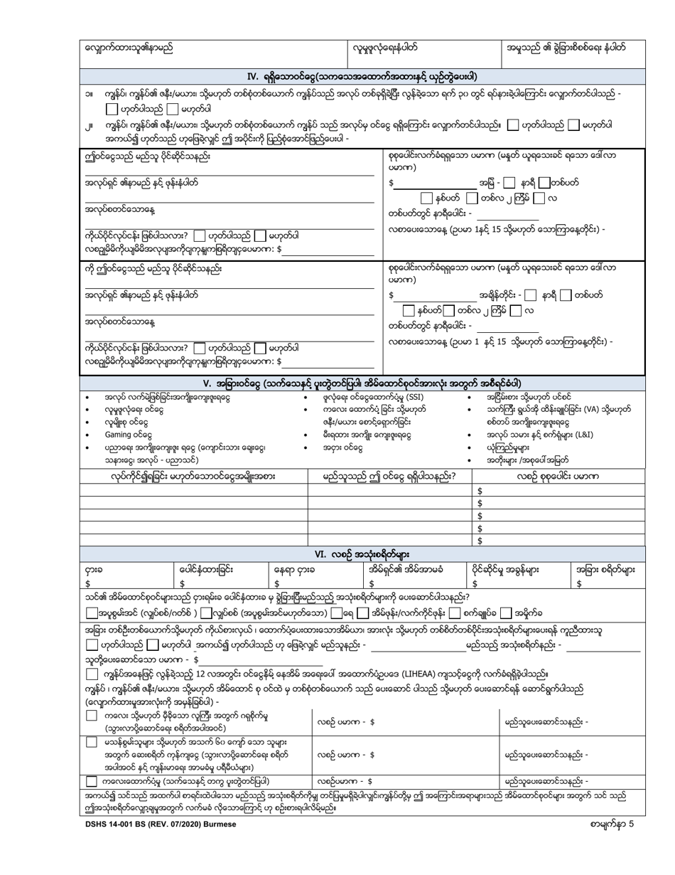 DSHS Form 14-001 Application for Cash or Food Assistance - Washington (Burmese), Page 5