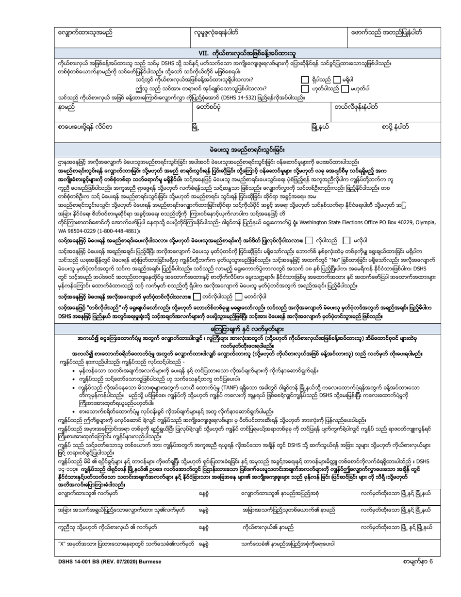 DSHS Form 14-001 Application for Cash or Food Assistance - Washington (Burmese), Page 6
