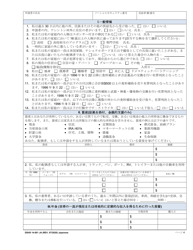 DSHS Form 14-001 Application for Cash or Food Assistance - Washington (Japanese), Page 4