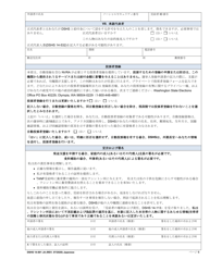 DSHS Form 14-001 Application for Cash or Food Assistance - Washington (Japanese), Page 6
