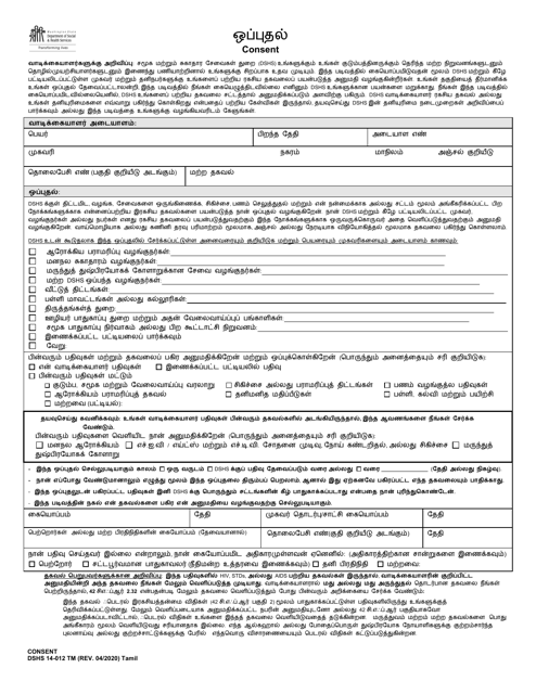 DSHS Form 14-012  Printable Pdf