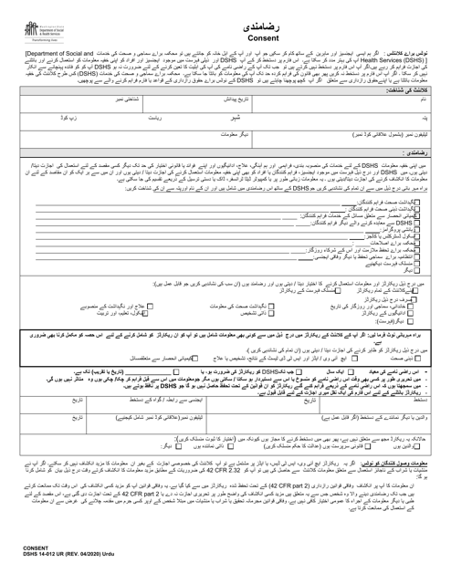 DSHS Form 14-012  Printable Pdf