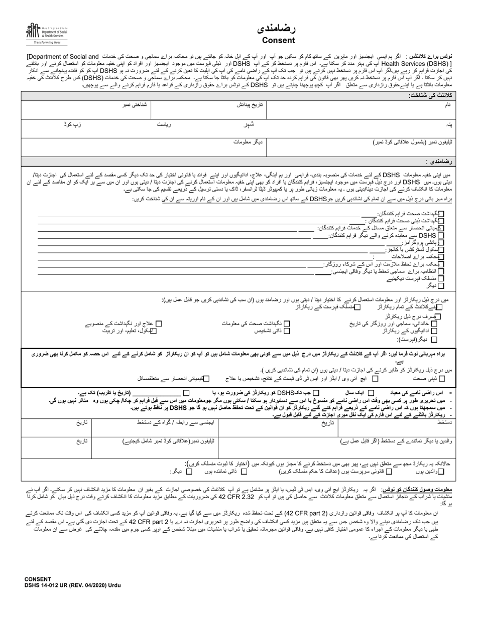 DSHS Form 14-012 Consent - Washington (Urdu), Page 1