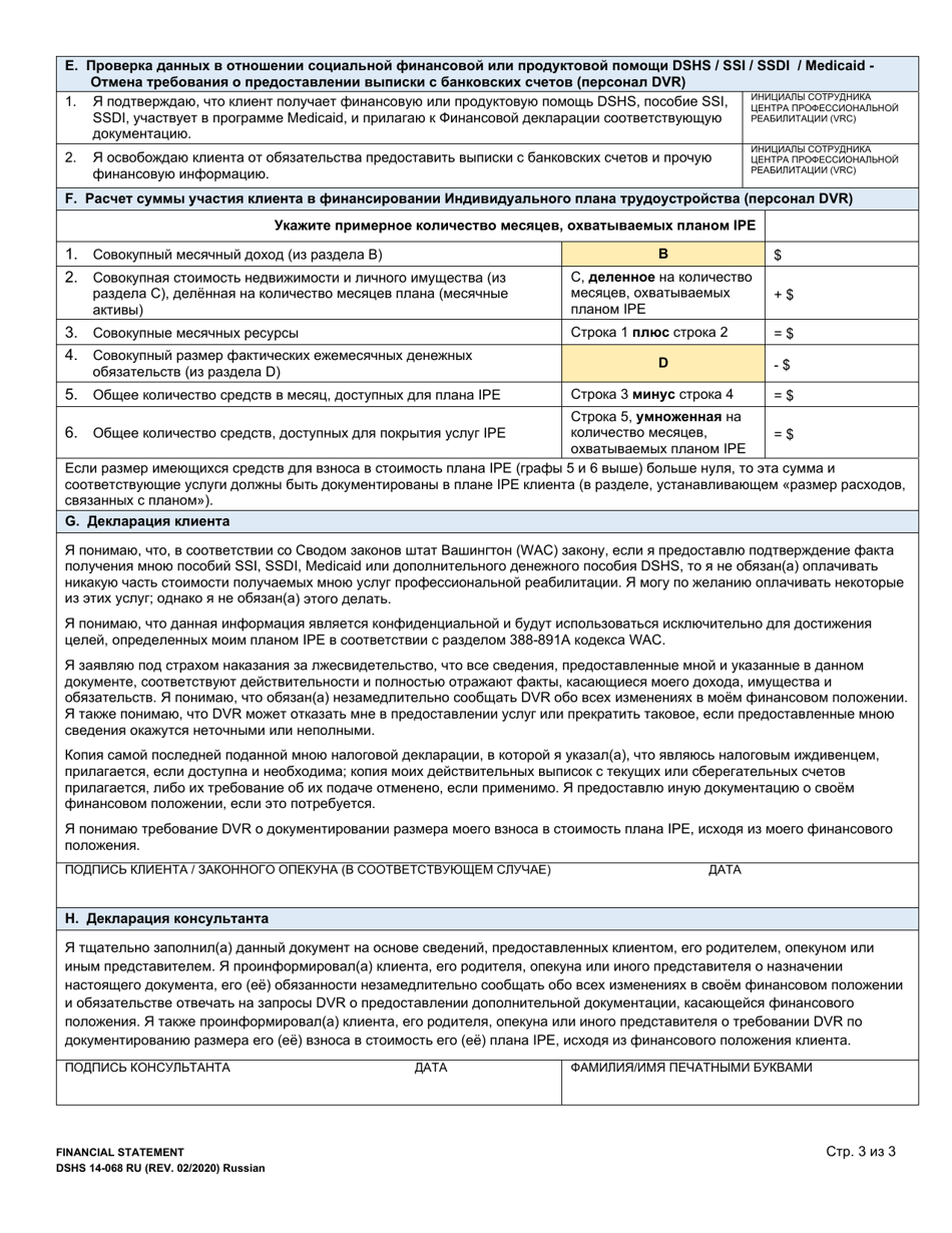 DSHS Form 14-068 Financial Statement - Washington (Russian), Page 3