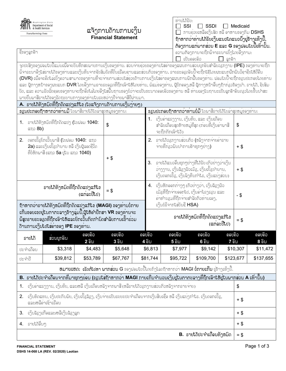 DSHS Form 14-068 Financial Statement - Washington (Lao), Page 1