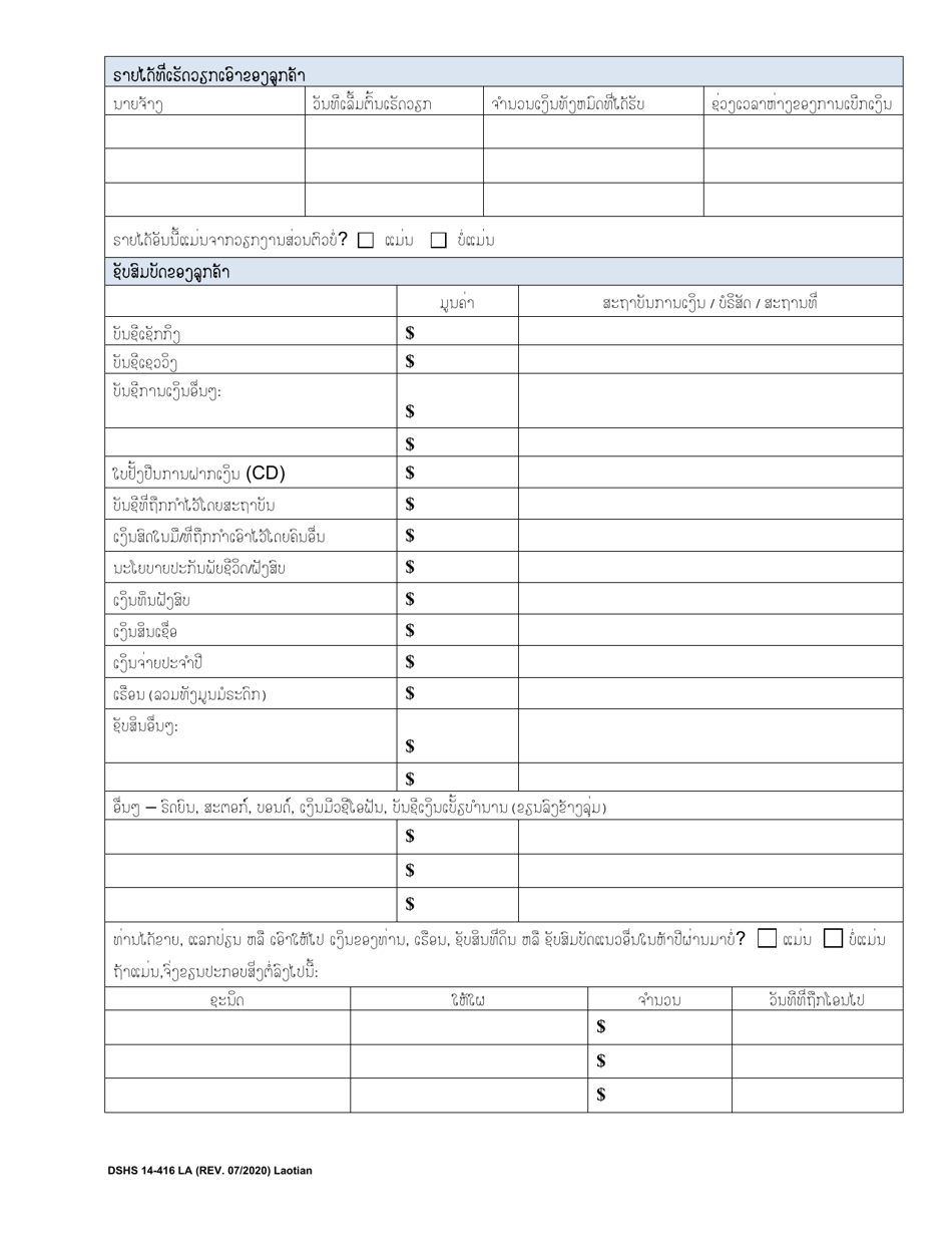 DSHS Form 14-416 Eligibility Review for Long Term Services and Supports - Washington (Lao), Page 2