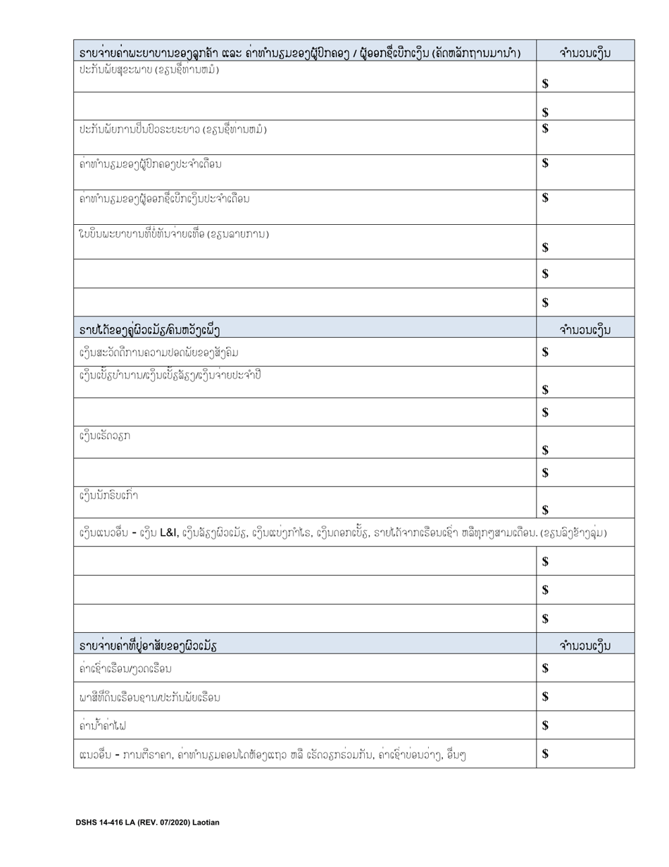 DSHS Form 14-416 Eligibility Review for Long Term Services and Supports - Washington (Lao), Page 3