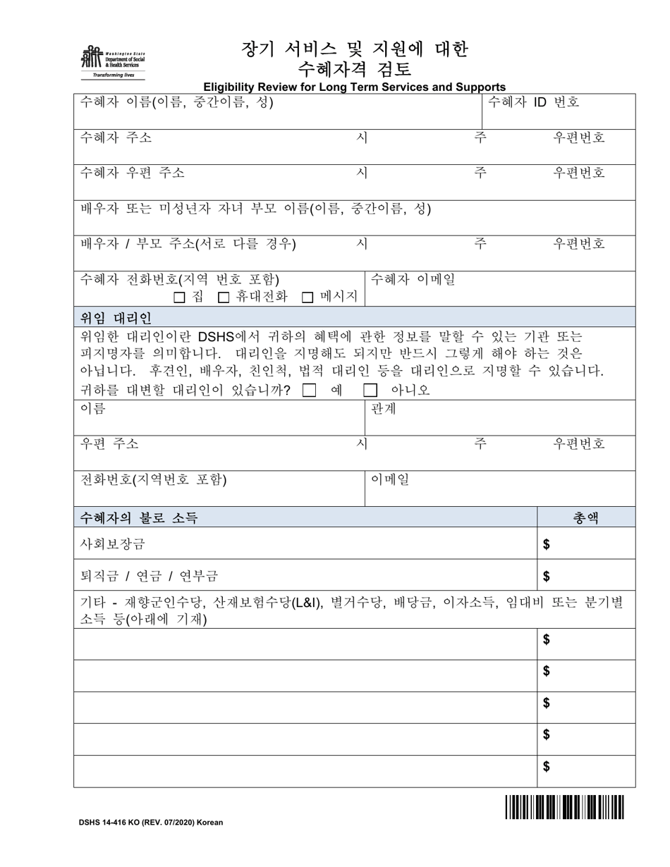 DSHS Form 14-416 Eligibility Review for Long Term Services and Supports - Washington (Korean), Page 1