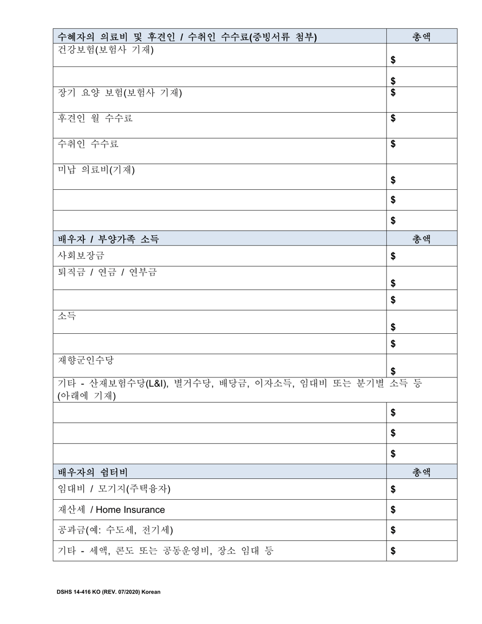 DSHS Form 14-416 Eligibility Review for Long Term Services and Supports - Washington (Korean), Page 3