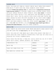 DSHS Form 14-416 Eligibility Review for Long Term Services and Supports - Washington (Korean), Page 4