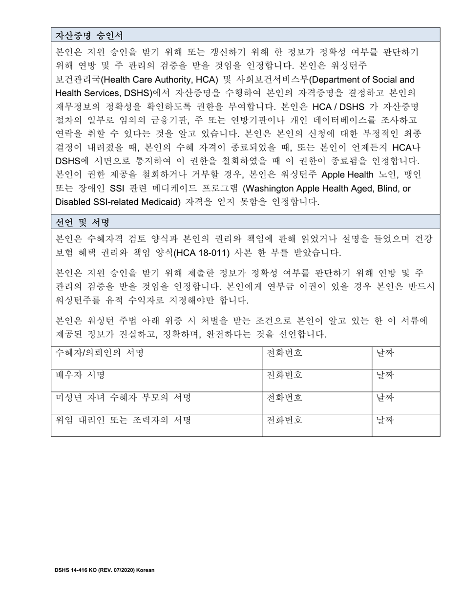 DSHS Form 14-416 Eligibility Review for Long Term Services and Supports - Washington (Korean), Page 4