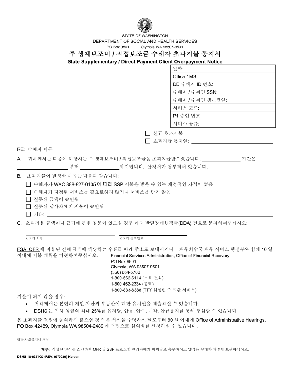 DSHS Form 18-627 State Supplementary / Direct Payment Client Overpayment Notice - Washington (Korean), Page 1